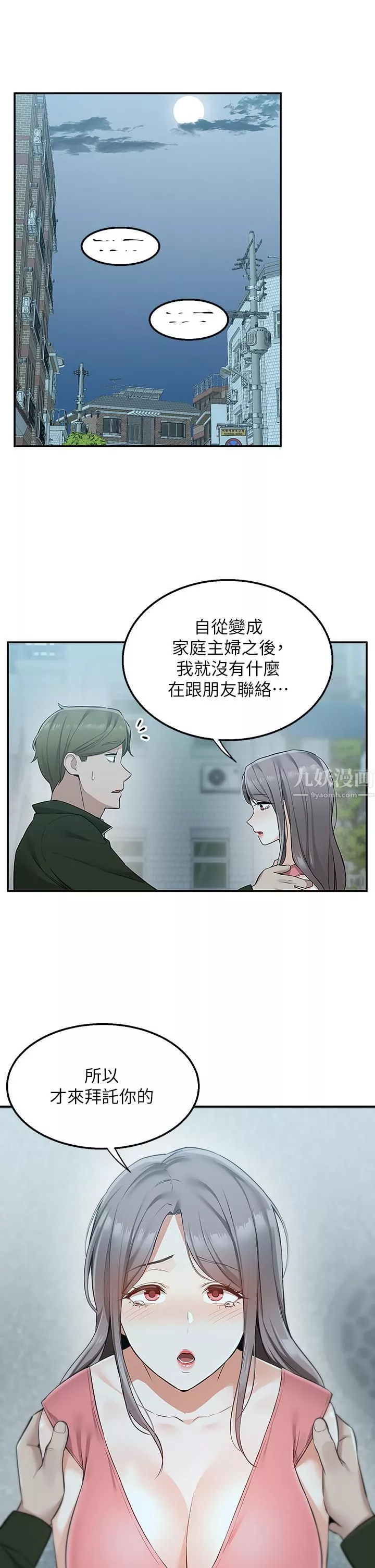 外送到府第11話-要對媽媽保密唷