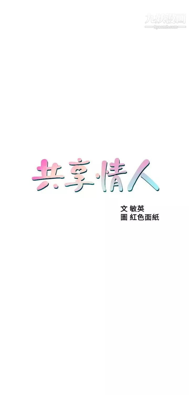 共享情人-第49话-用全身感受安全感 - 图片 5