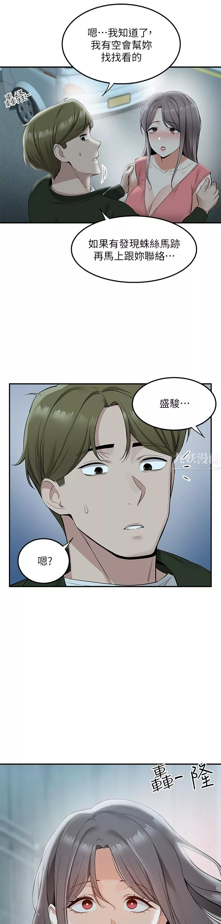 外送到府-第11话-要对妈妈保密唷 - 图片 44