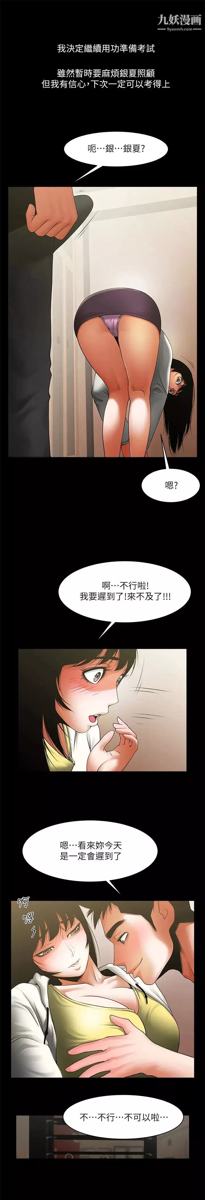 共享情人第49話-用全身感受安全感