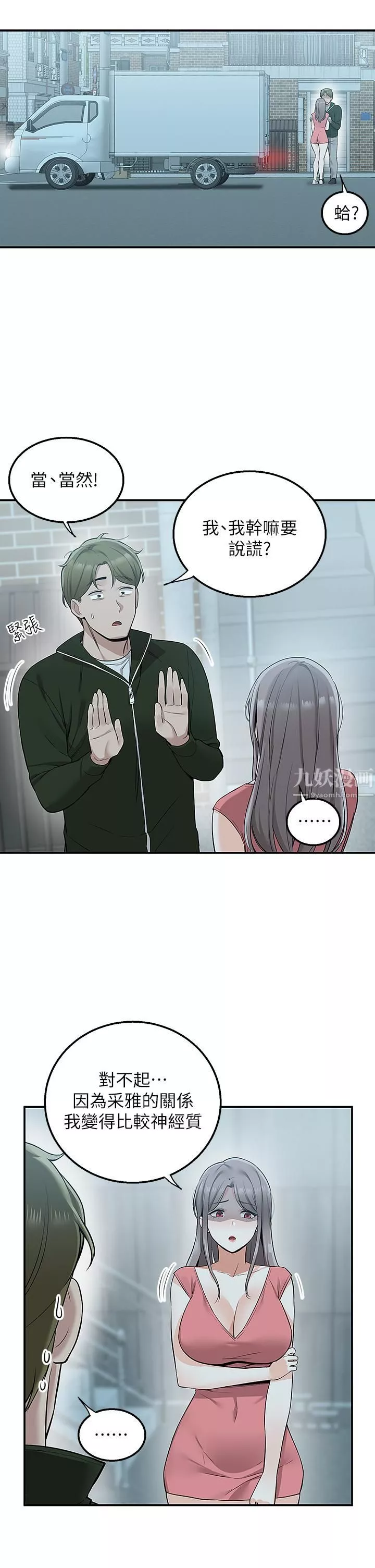 外送到府第11話-要對媽媽保密唷