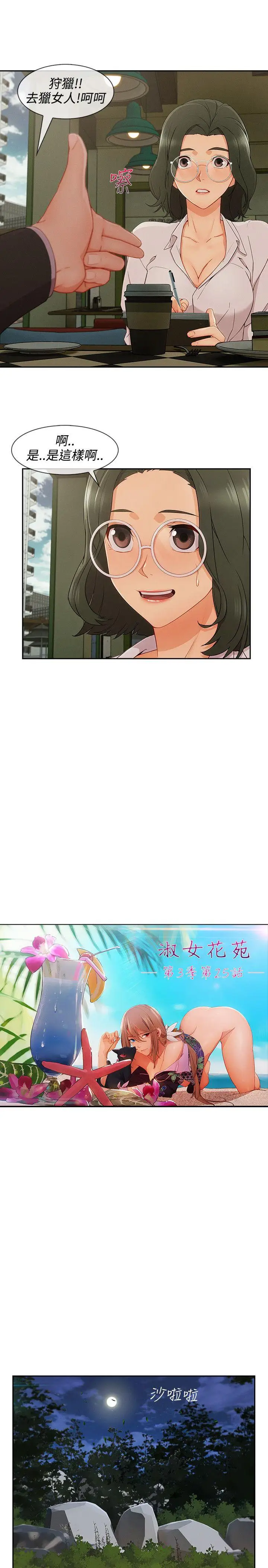 淑女花苑第25话