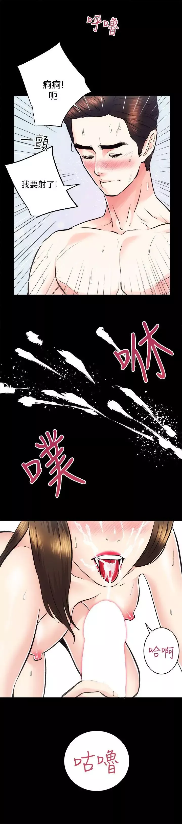 性溢房屋第15話-調教