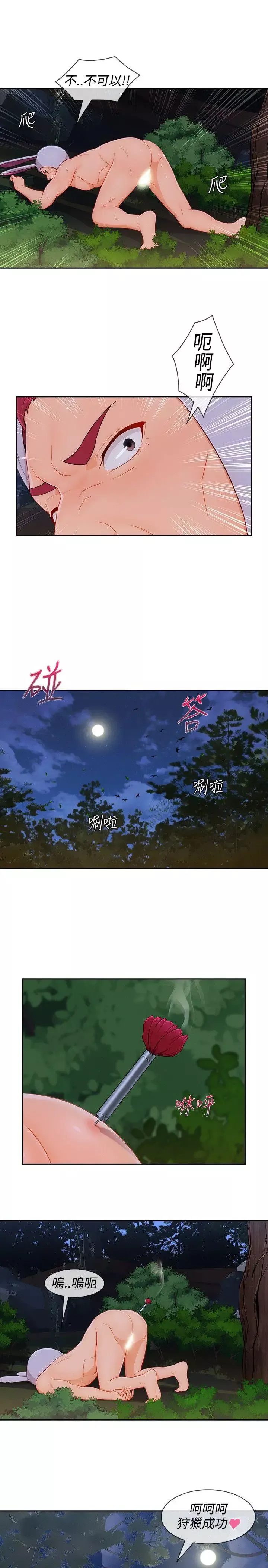 淑女花苑-第25话 - 图片 12