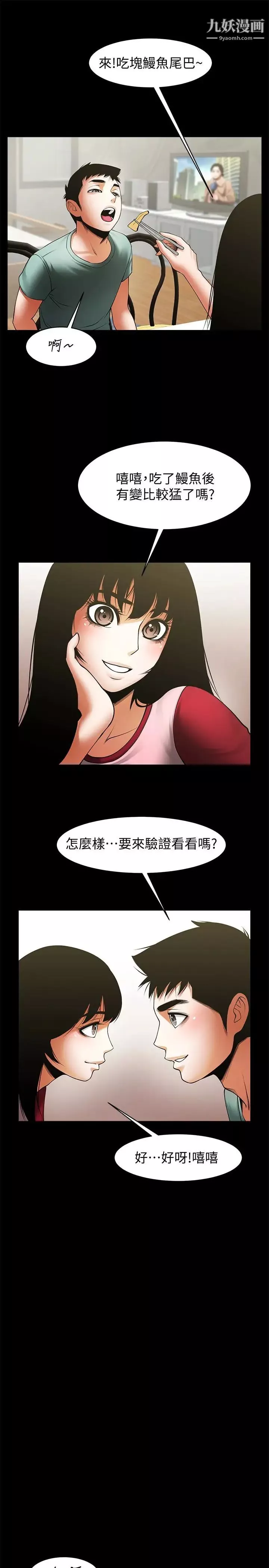 共享情人-第49话-用全身感受安全感 - 图片 24