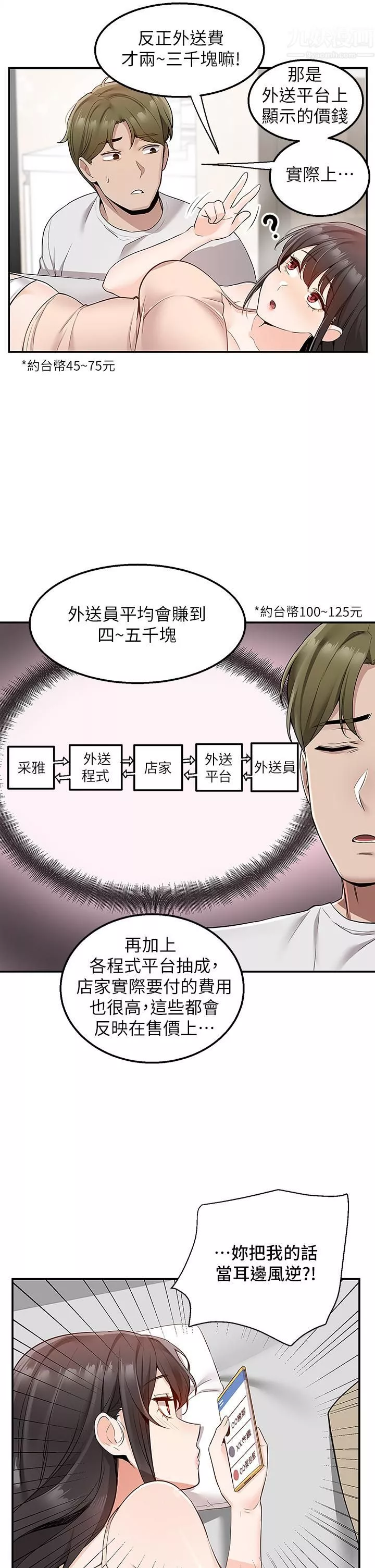 外送到府第12話-宵夜可以吃大叔的肉棒嗎?