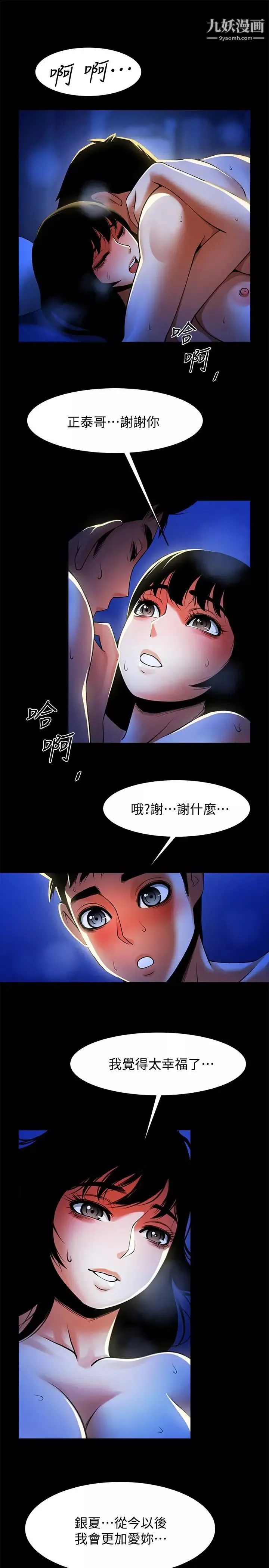 共享情人第49話-用全身感受安全感