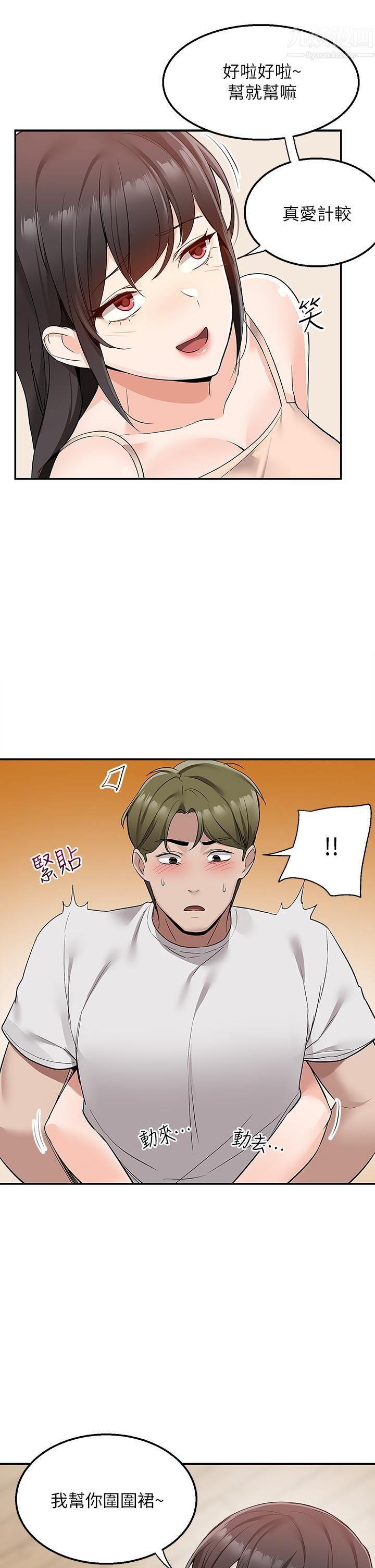 外送到府第12話-宵夜可以吃大叔的肉棒嗎?