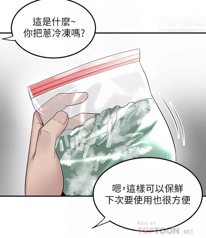 外送到府-第12话-宵夜可以吃大叔的肉棒吗? - 图片 18