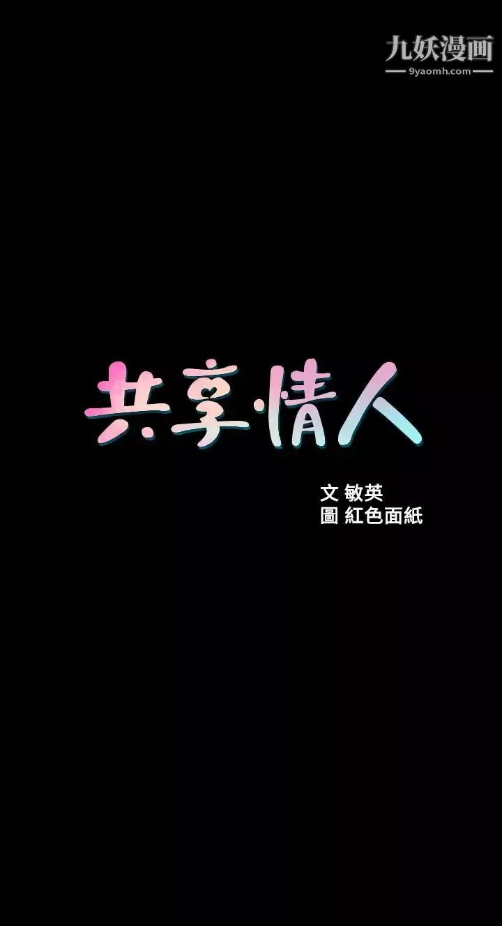 共享情人-最终话-各自选择的结果 - 图片 6