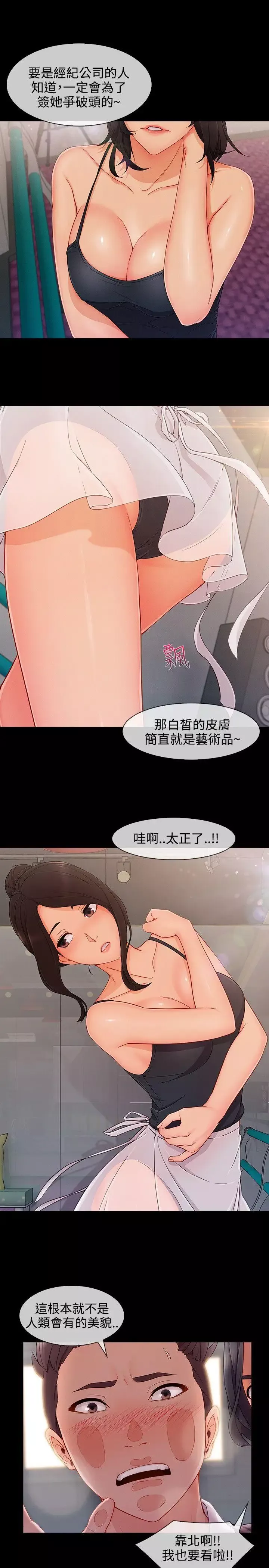 淑女花苑-第26话 - 图片 4