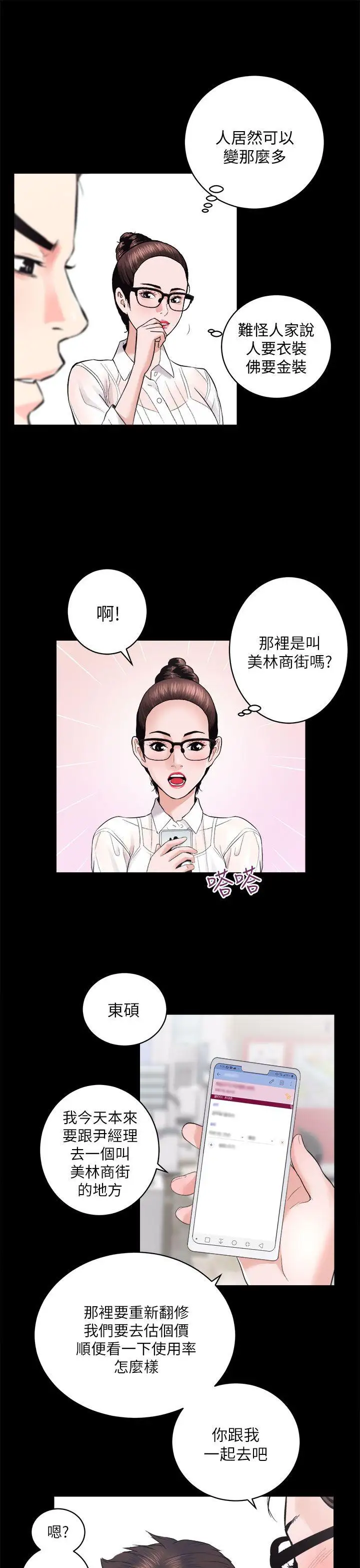 性溢房屋第16话-屋主的奴隶