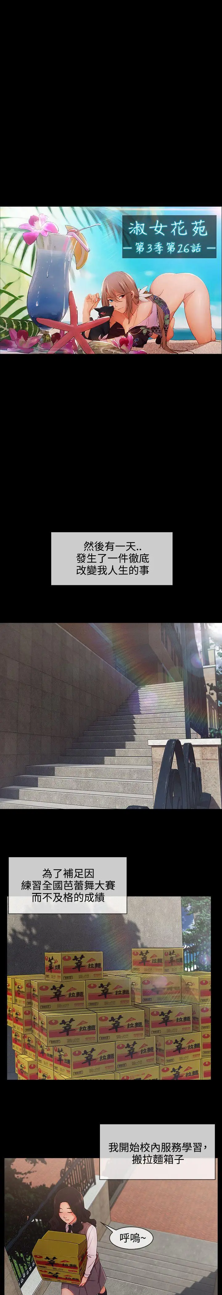 淑女花苑第26話