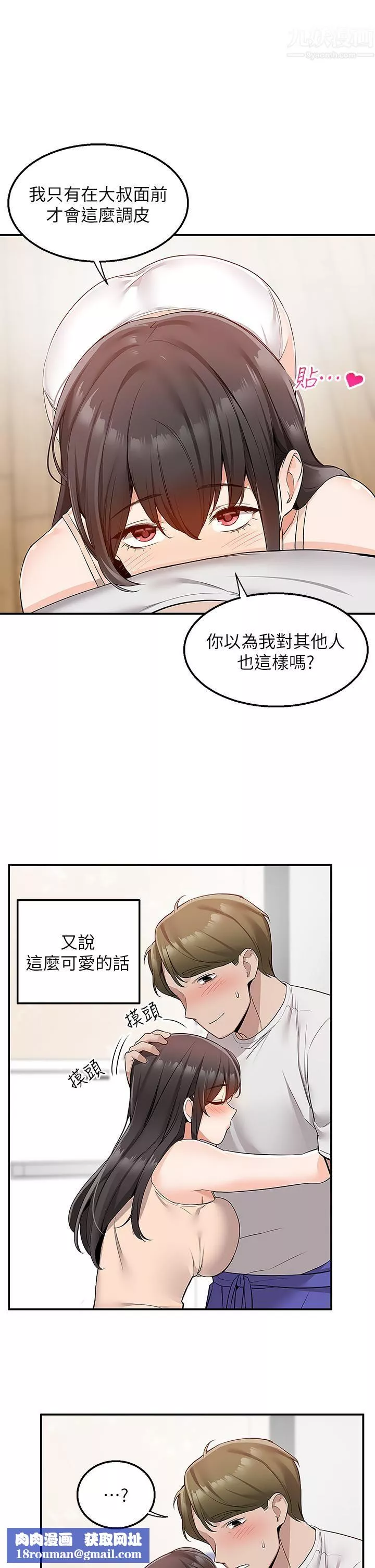 外送到府第12話-宵夜可以吃大叔的肉棒嗎?