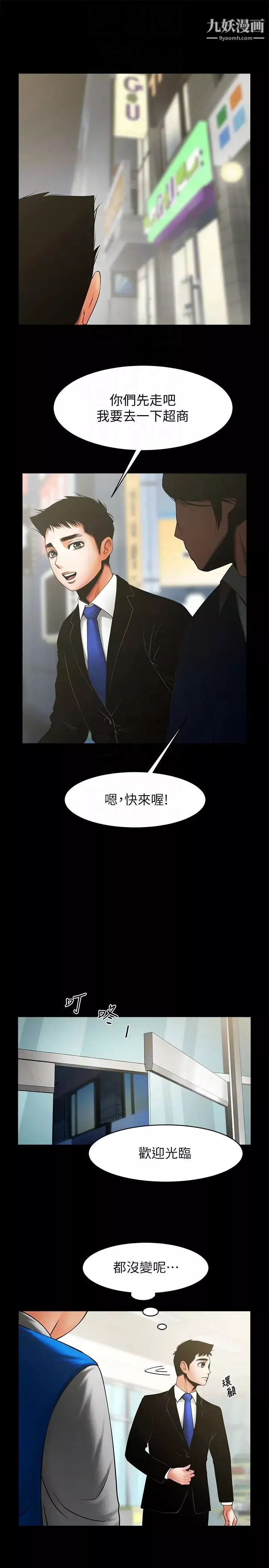 共享情人-最终话-各自选择的结果 - 图片 11