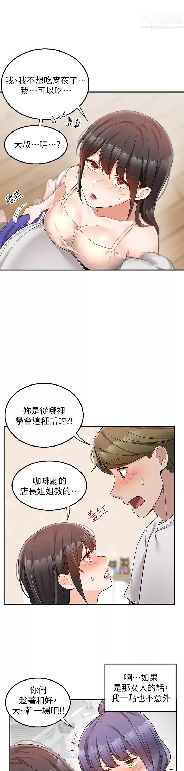 外送到府-第12话-宵夜可以吃大叔的肉棒吗? - 图片 29