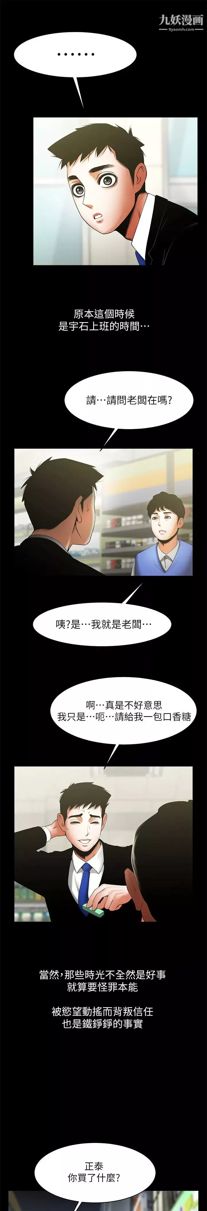 共享情人-最终话-各自选择的结果 - 图片 13