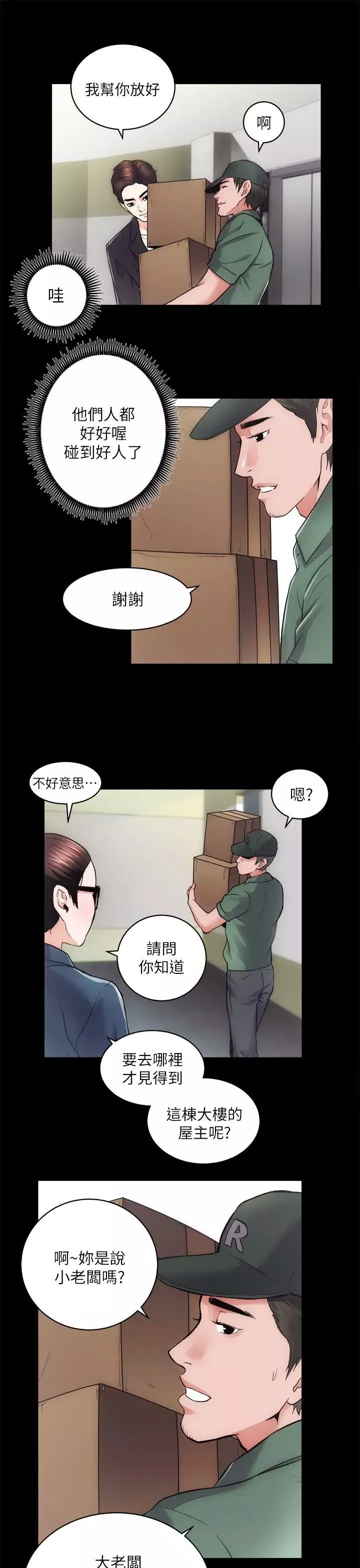 性溢房屋第16話-屋主的奴隸