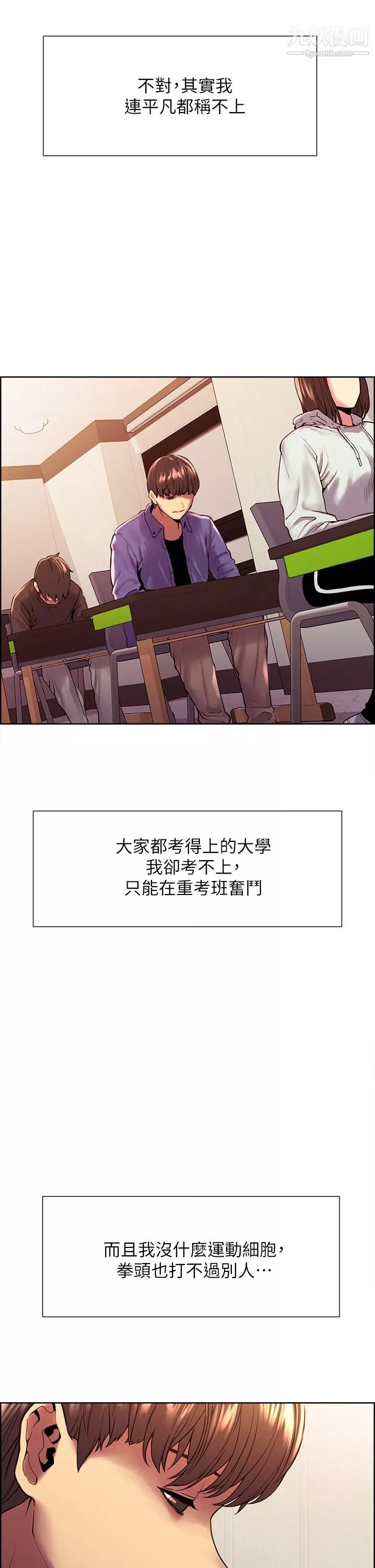 色輪眼第1話-教學任務：撲倒小太妹