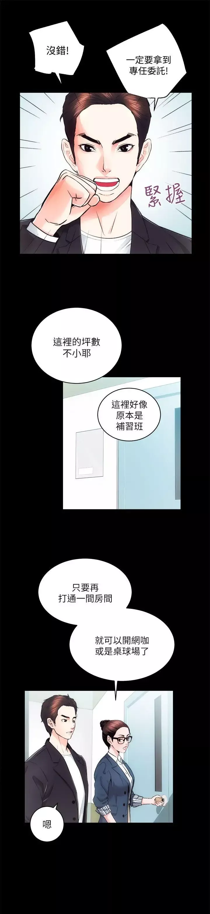 性溢房屋-第16话-屋主的奴隶 - 图片 26