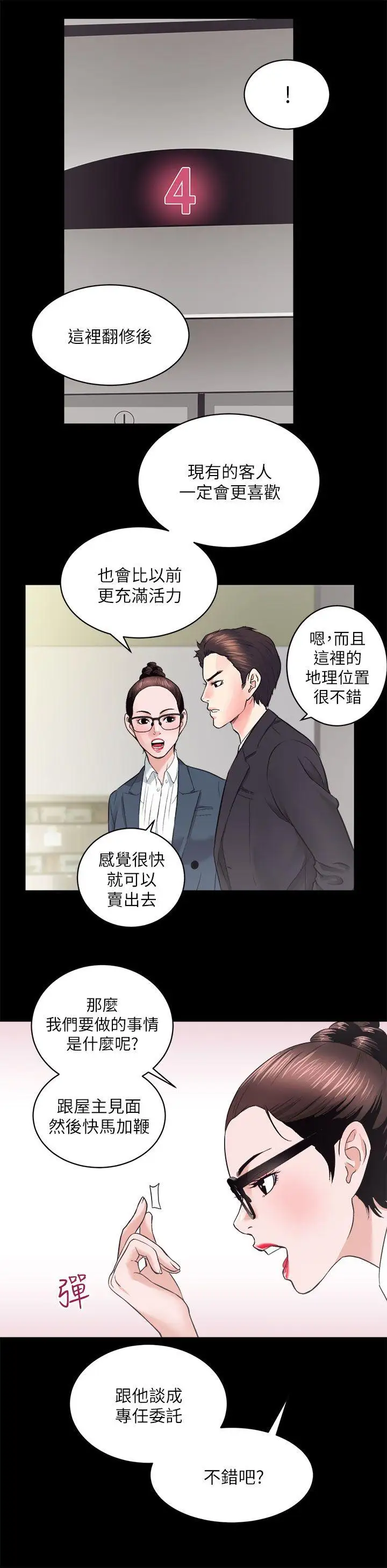 性溢房屋第16话-屋主的奴隶