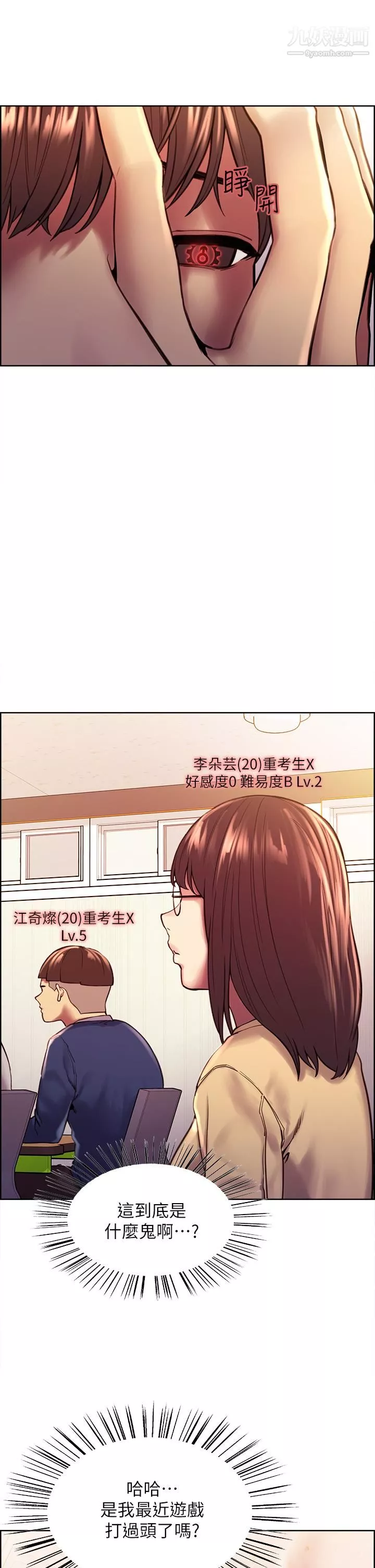 色輪眼第1話-教學任務：撲倒小太妹