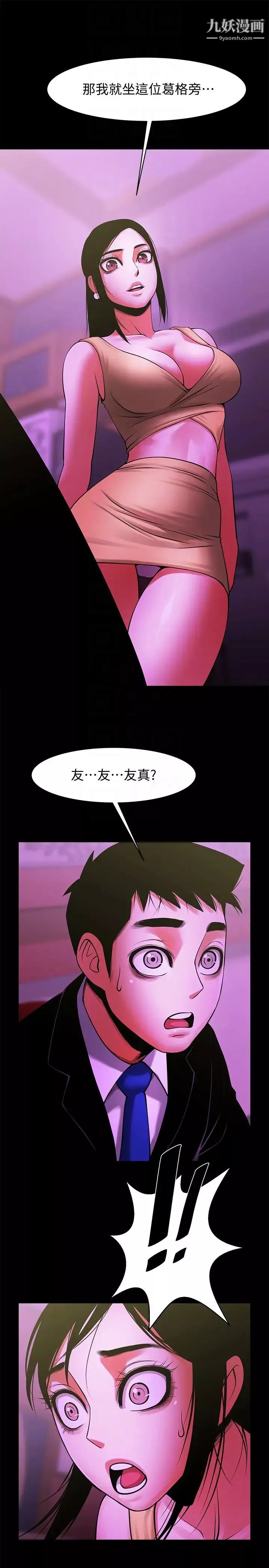共享情人-最终话-各自选择的结果 - 图片 27
