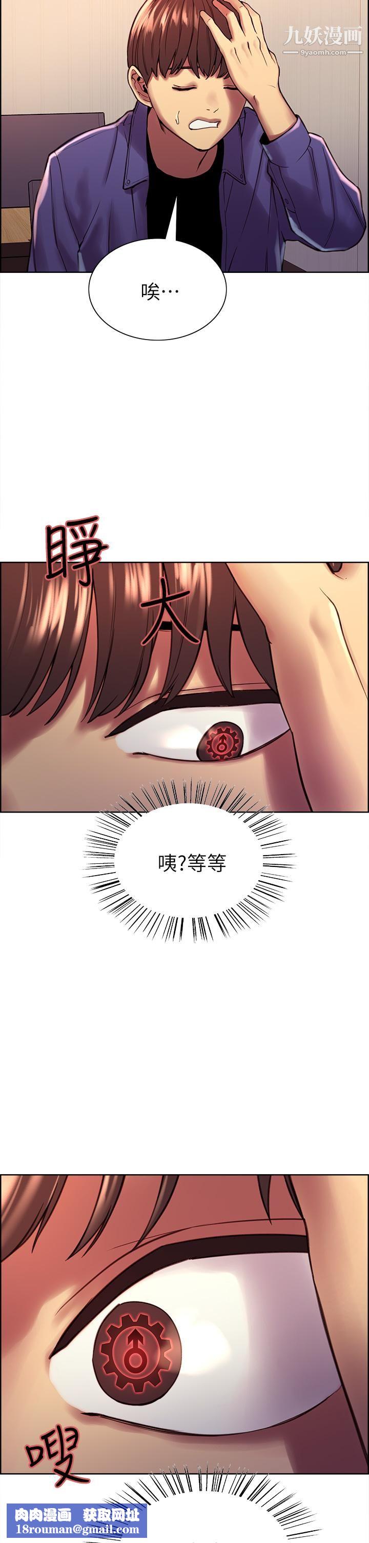 色輪眼第1話-教學任務：撲倒小太妹