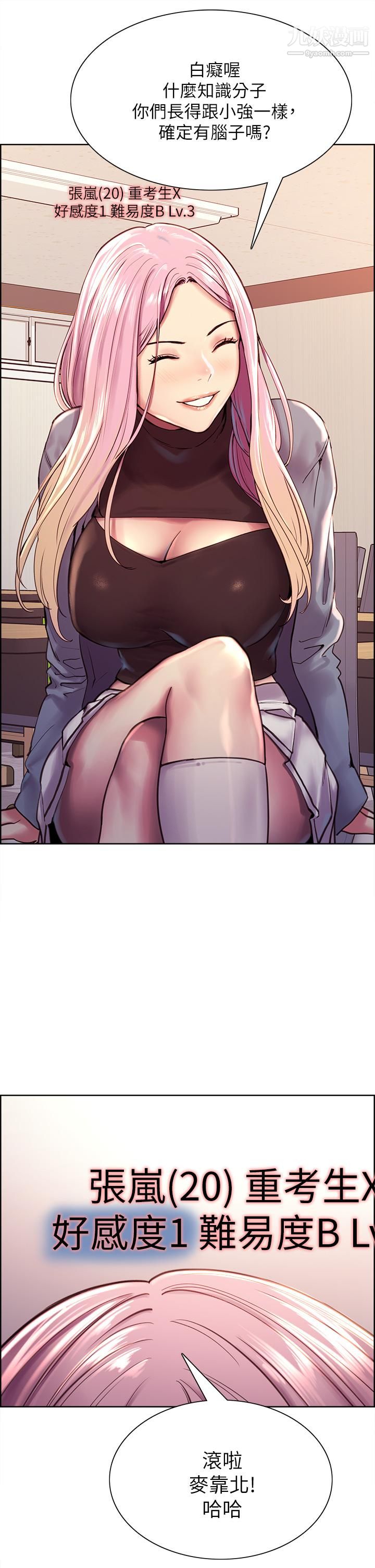 色轮眼第1话-教学任务：扑倒小太妹