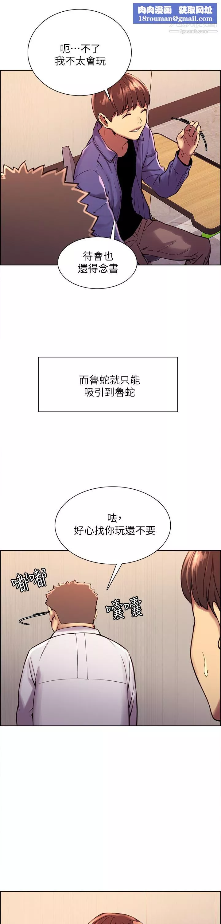 色輪眼第1話-教學任務：撲倒小太妹