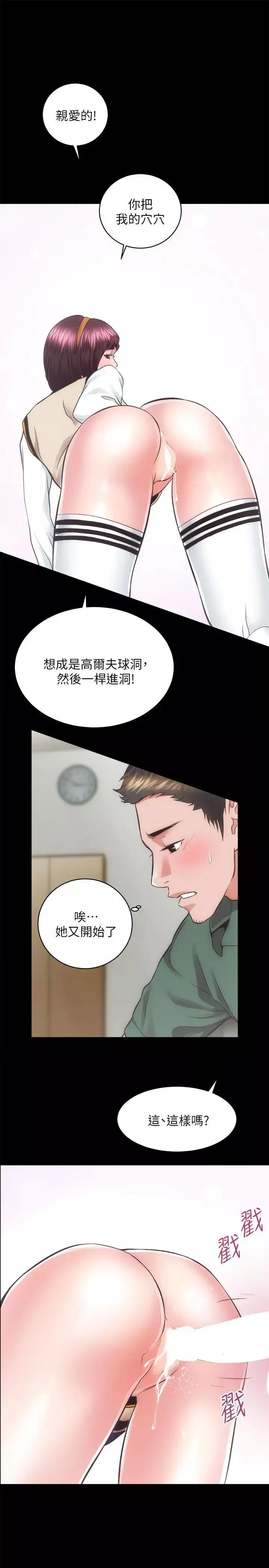 性溢房屋第17話-另一個洞