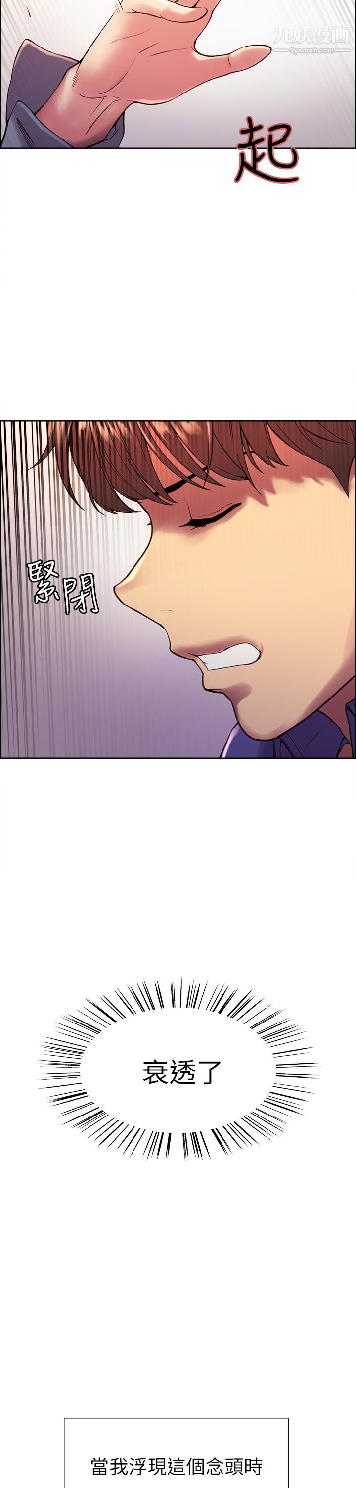 色輪眼第1話-教學任務：撲倒小太妹