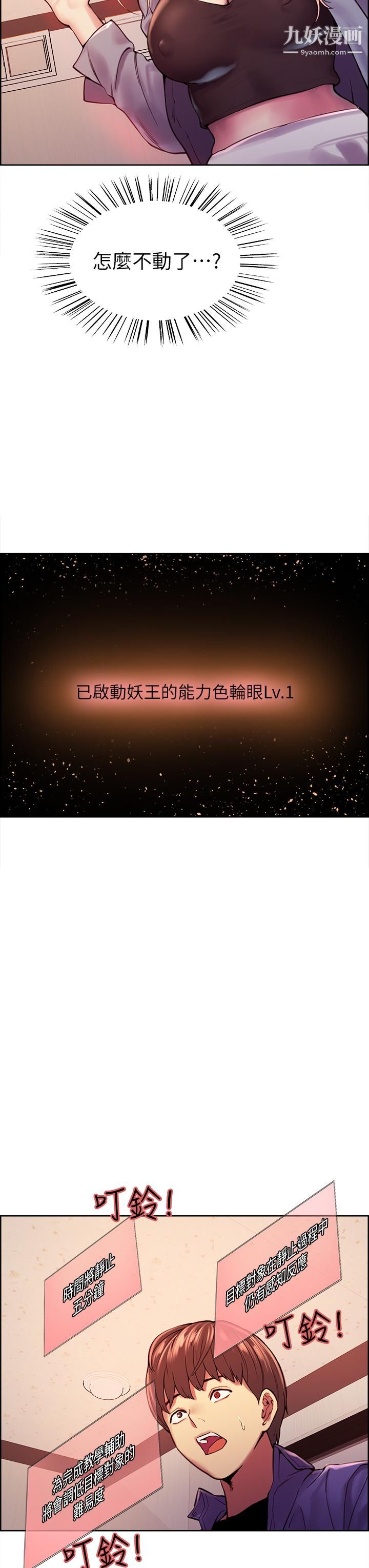 色輪眼第1話-教學任務：撲倒小太妹