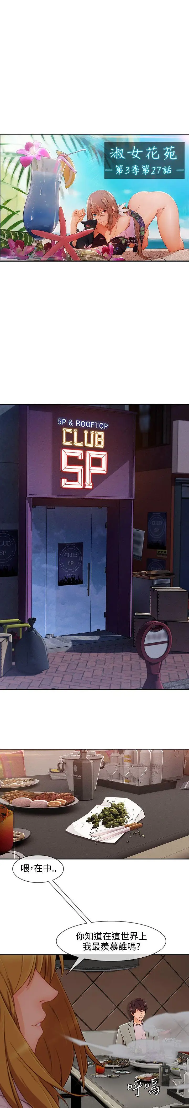 淑女花苑第27话