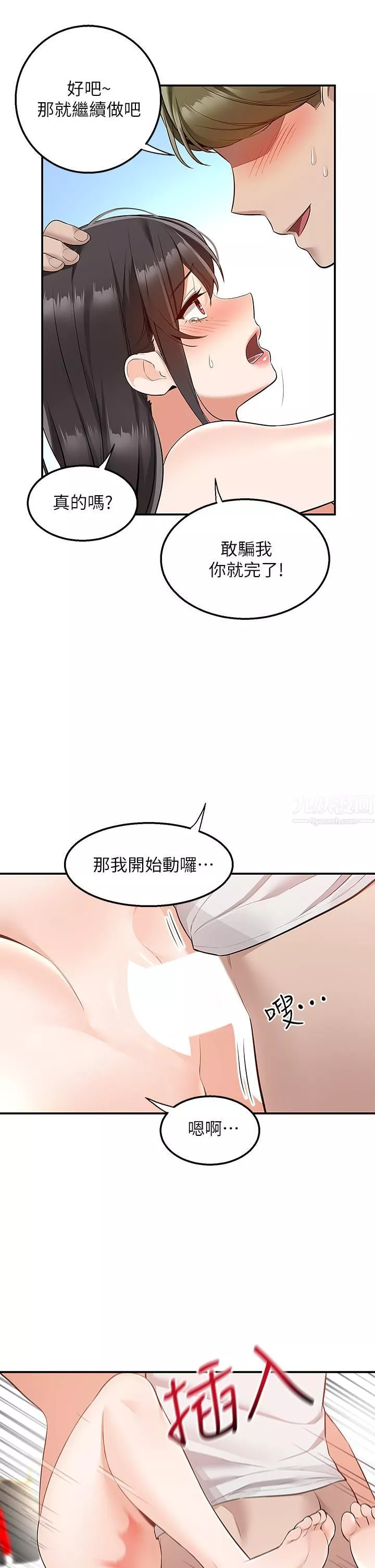 外送到府第13話-一次不夠~
