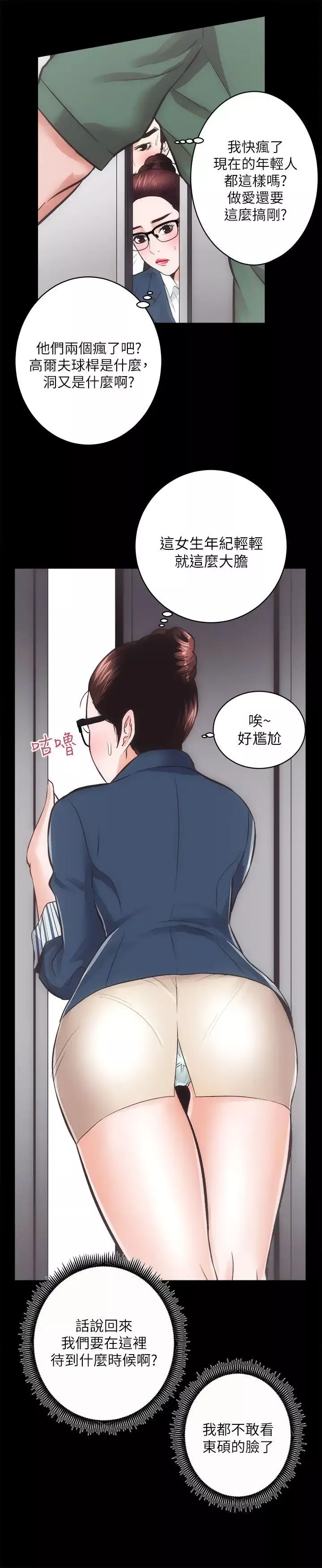 性溢房屋第17話-另一個洞