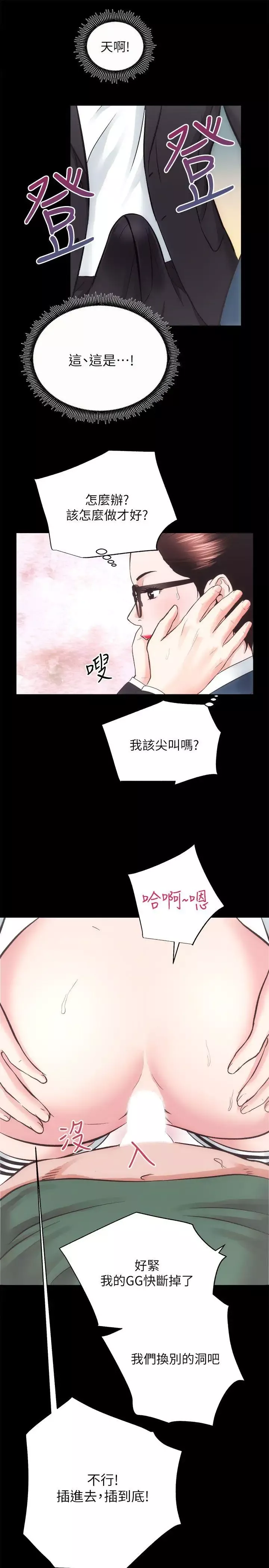 性溢房屋第17話-另一個洞