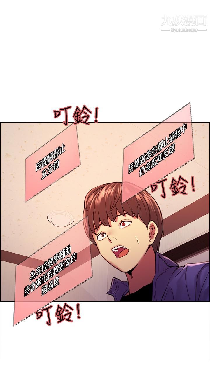 色輪眼第2話-用內射來懲罰你