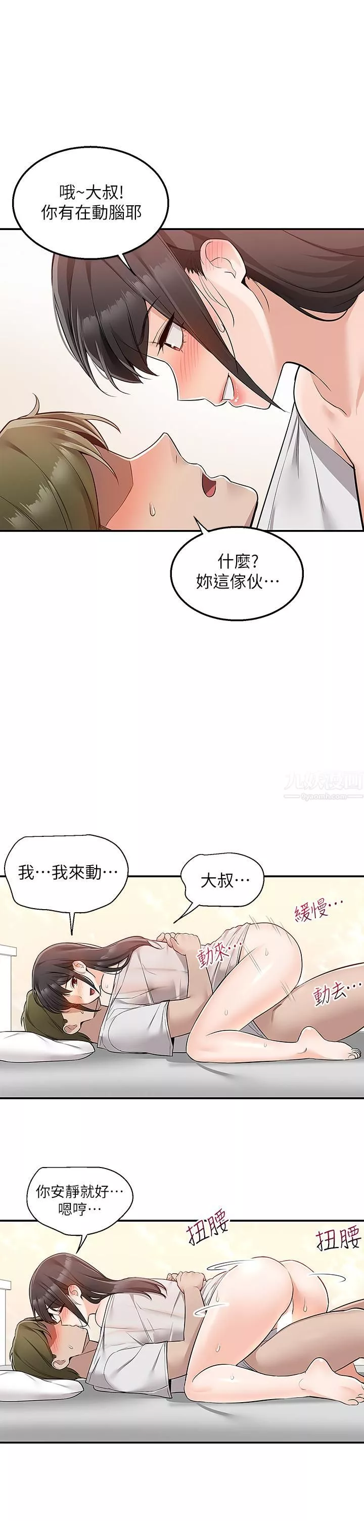外送到府-第13话-一次不够~ - 图片 21