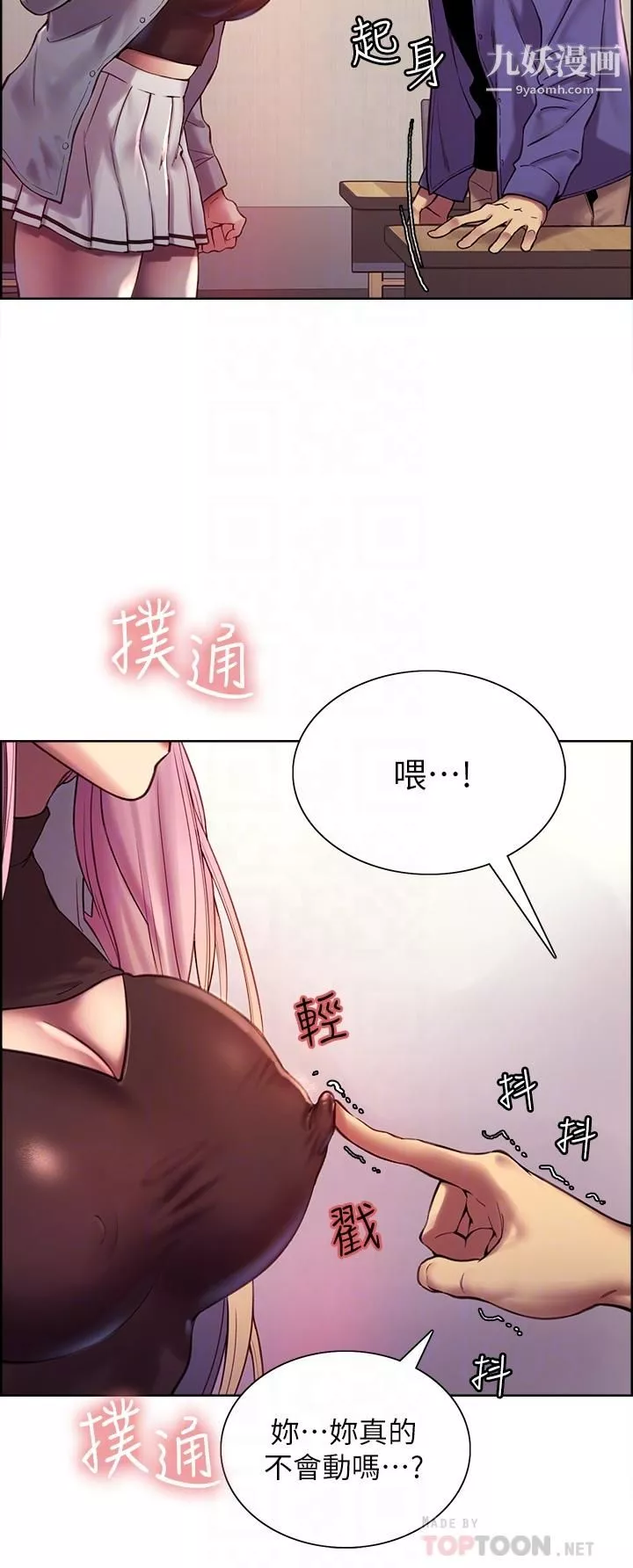 色輪眼第2話-用內射來懲罰你