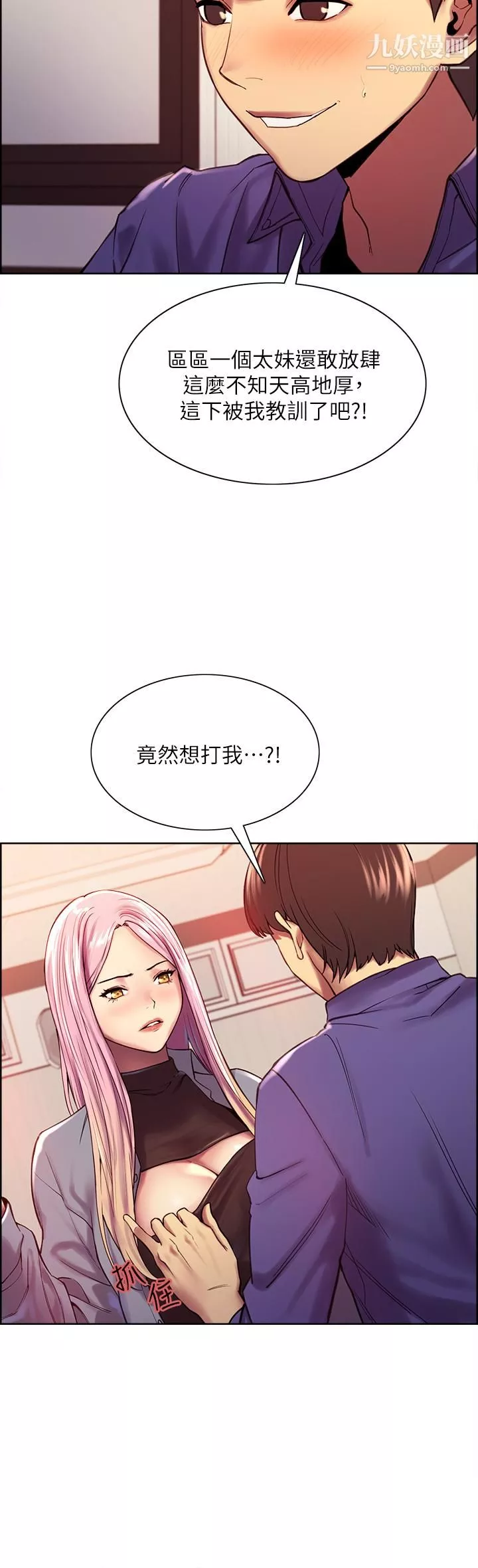 色輪眼第2話-用內射來懲罰你