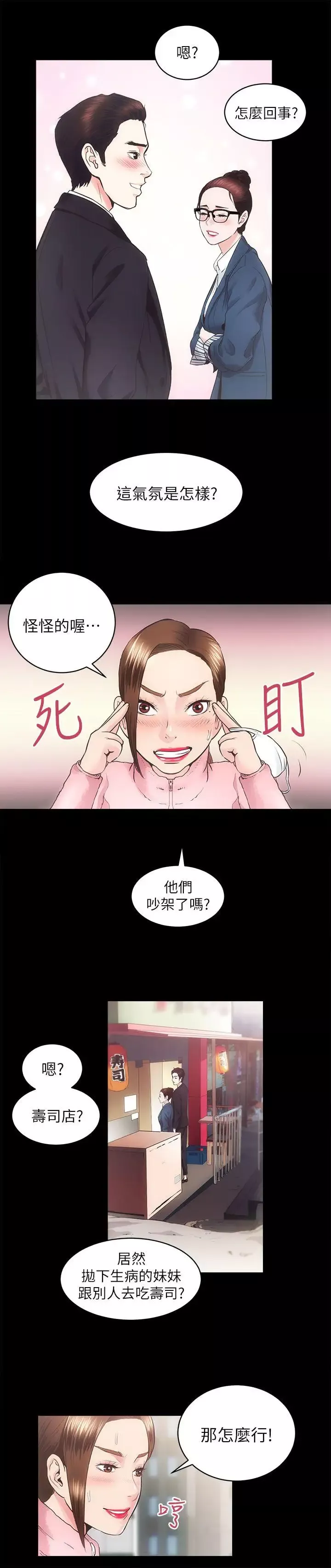 性溢房屋第17話-另一個洞