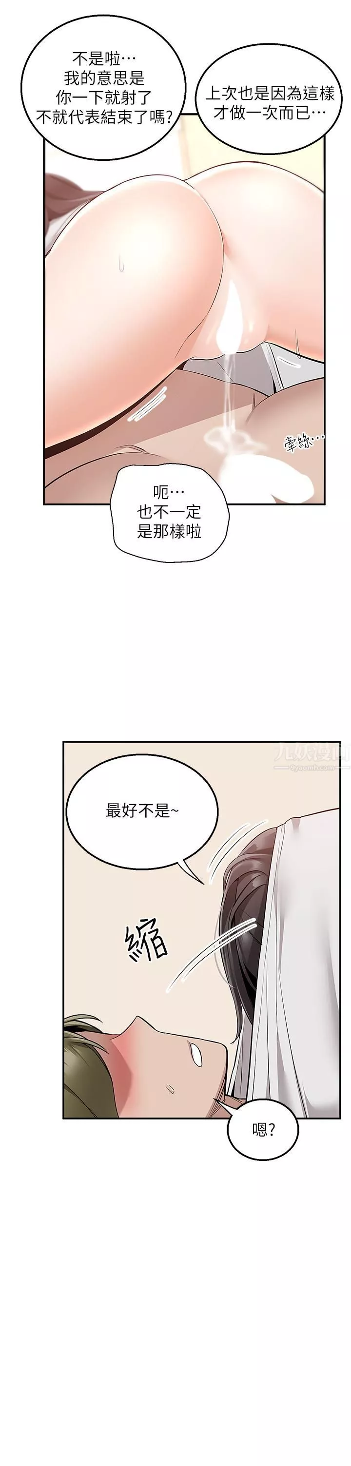外送到府-第13话-一次不够~ - 图片 27