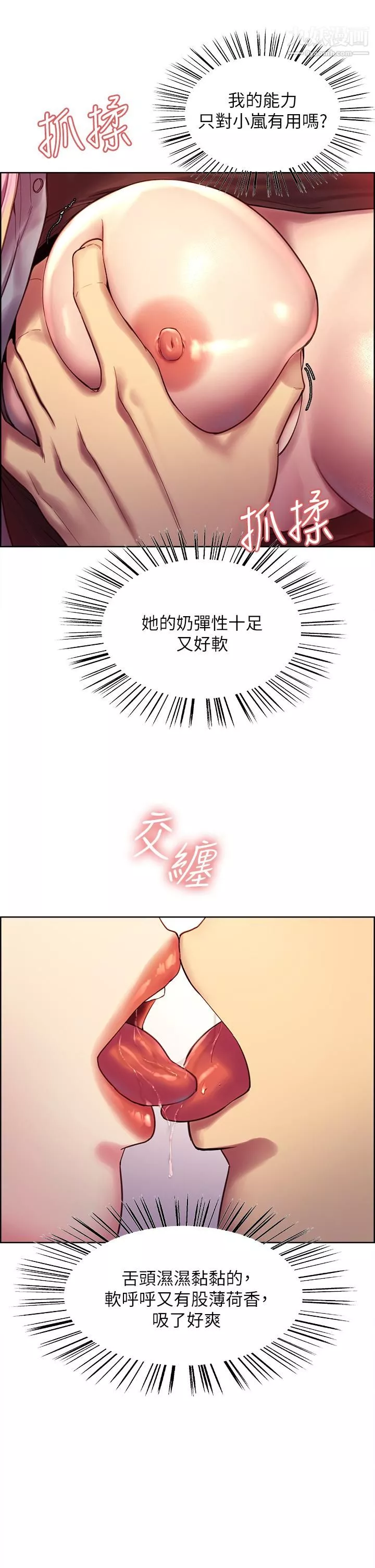 色輪眼第2話-用內射來懲罰你