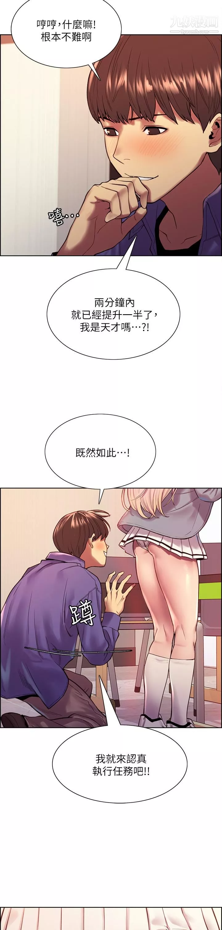 色輪眼第2話-用內射來懲罰你