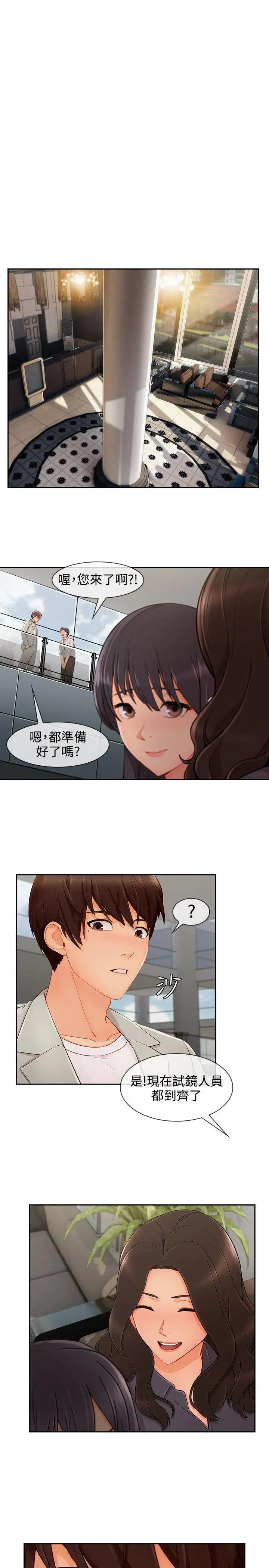 淑女花苑第28话