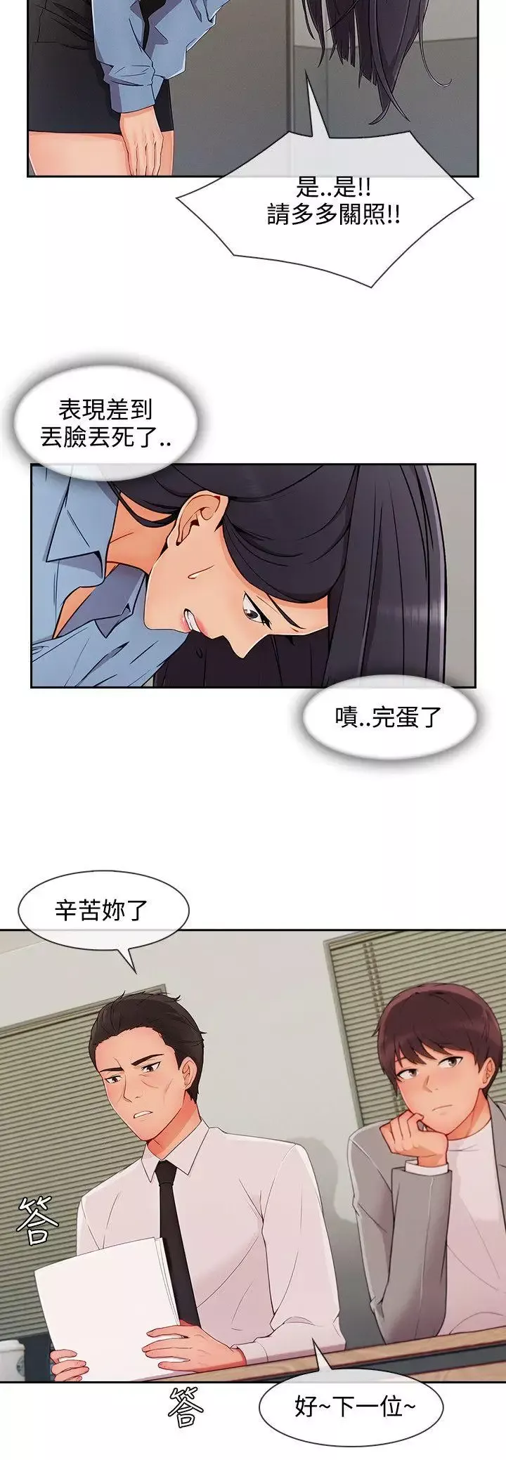 淑女花苑第28話