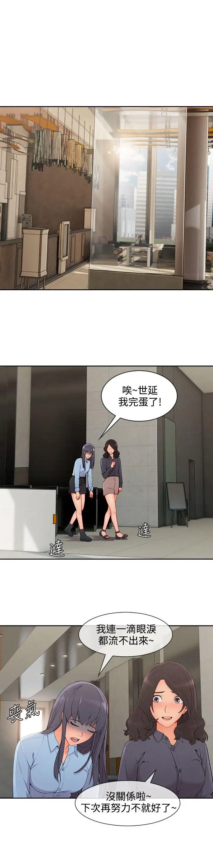 淑女花苑第28话