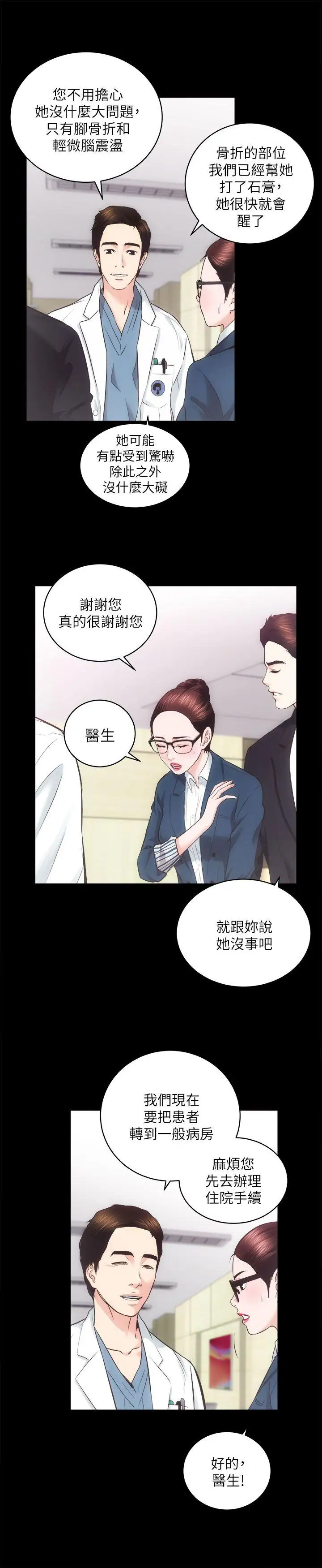 性溢房屋第18話-醫院廁所