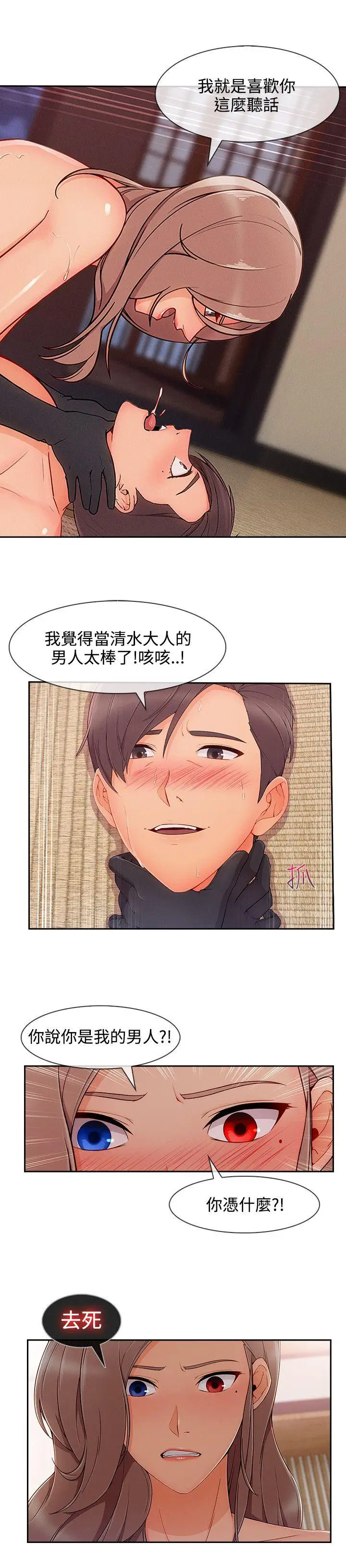 淑女花苑第28话